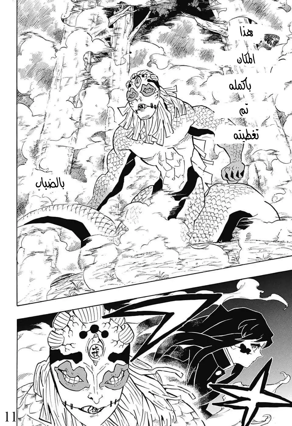 Kimetsu no Yaiba الفصل 121 — صفحة 3