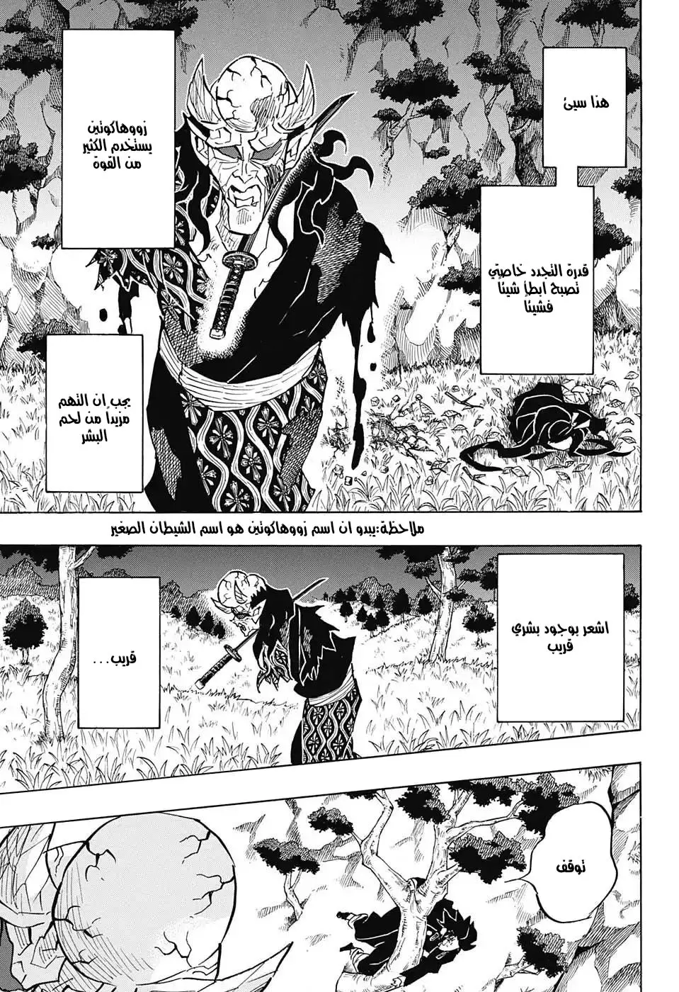 Kimetsu no Yaiba الفصل 125 — صفحة 6