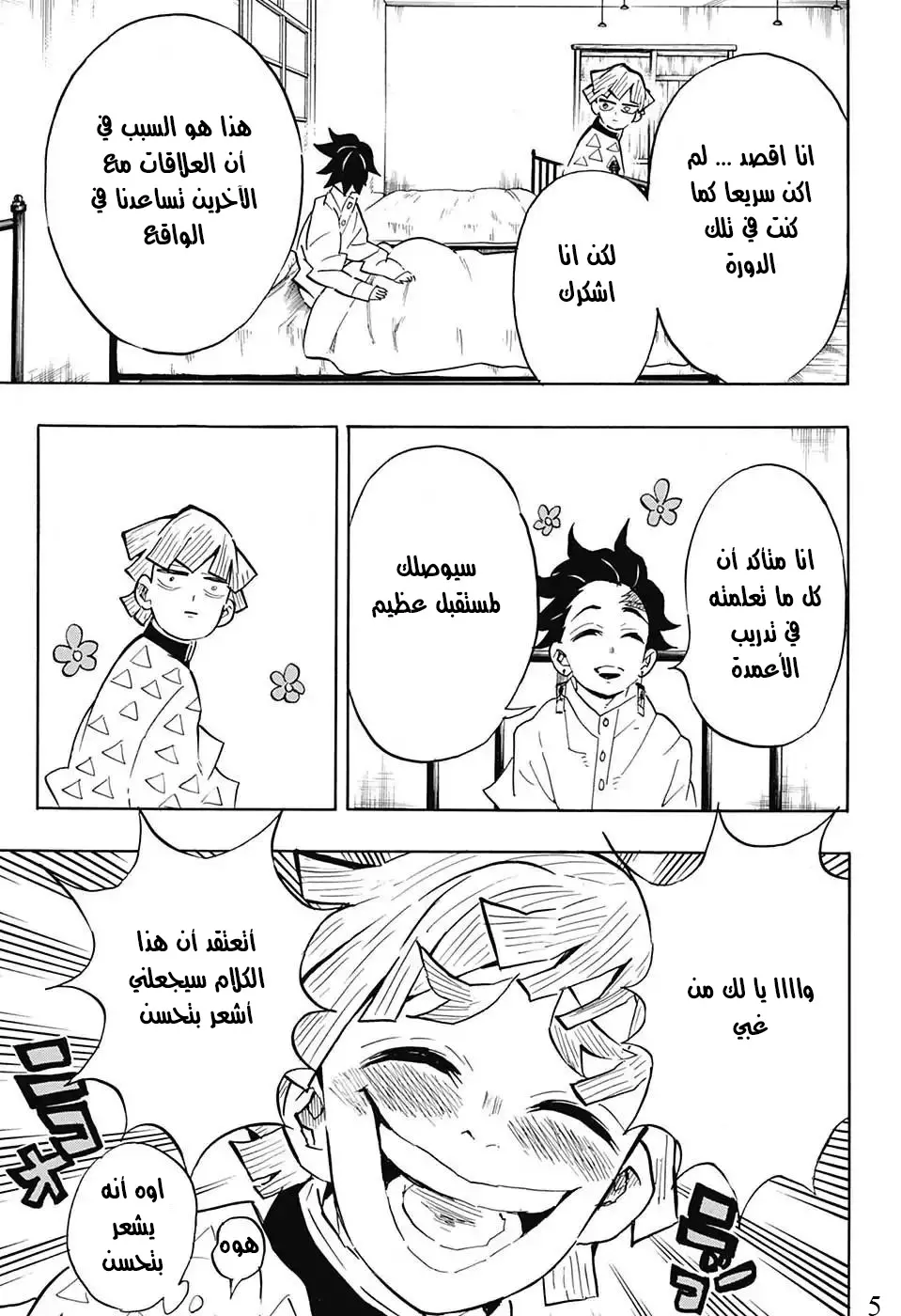 Kimetsu no Yaiba الفصل 130 — صفحة 15