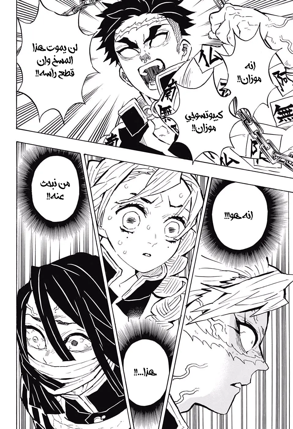 Kimetsu no Yaiba الفصل 139 — صفحة 2