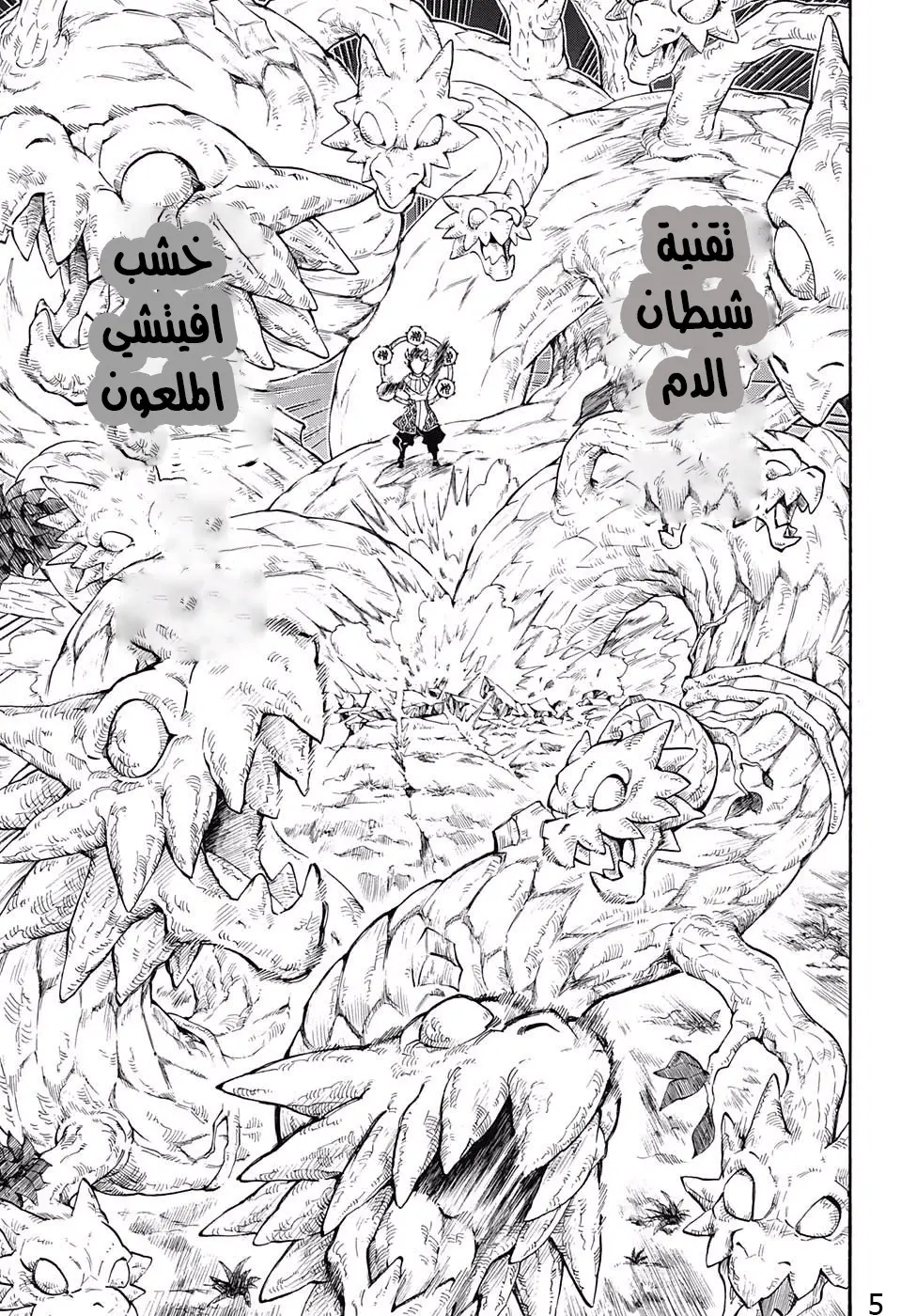 Kimetsu no Yaiba الفصل 123 — صفحة 15