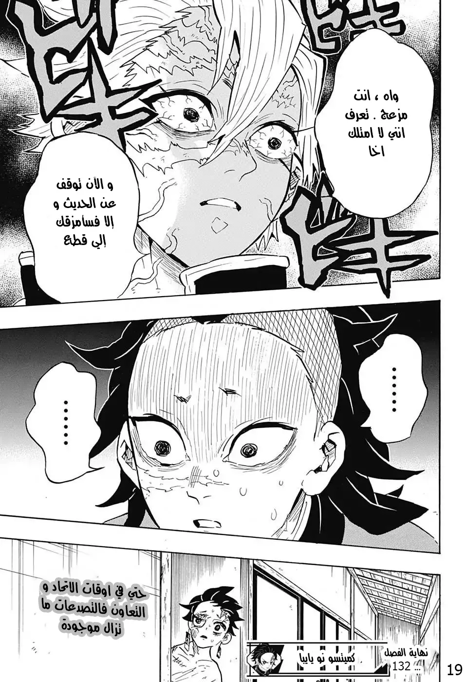Kimetsu no Yaiba الفصل 132 — صفحة 11
