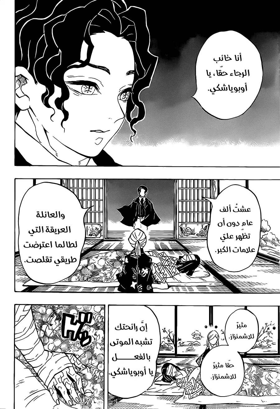 Kimetsu no Yaiba الفصل 137 — صفحة 14