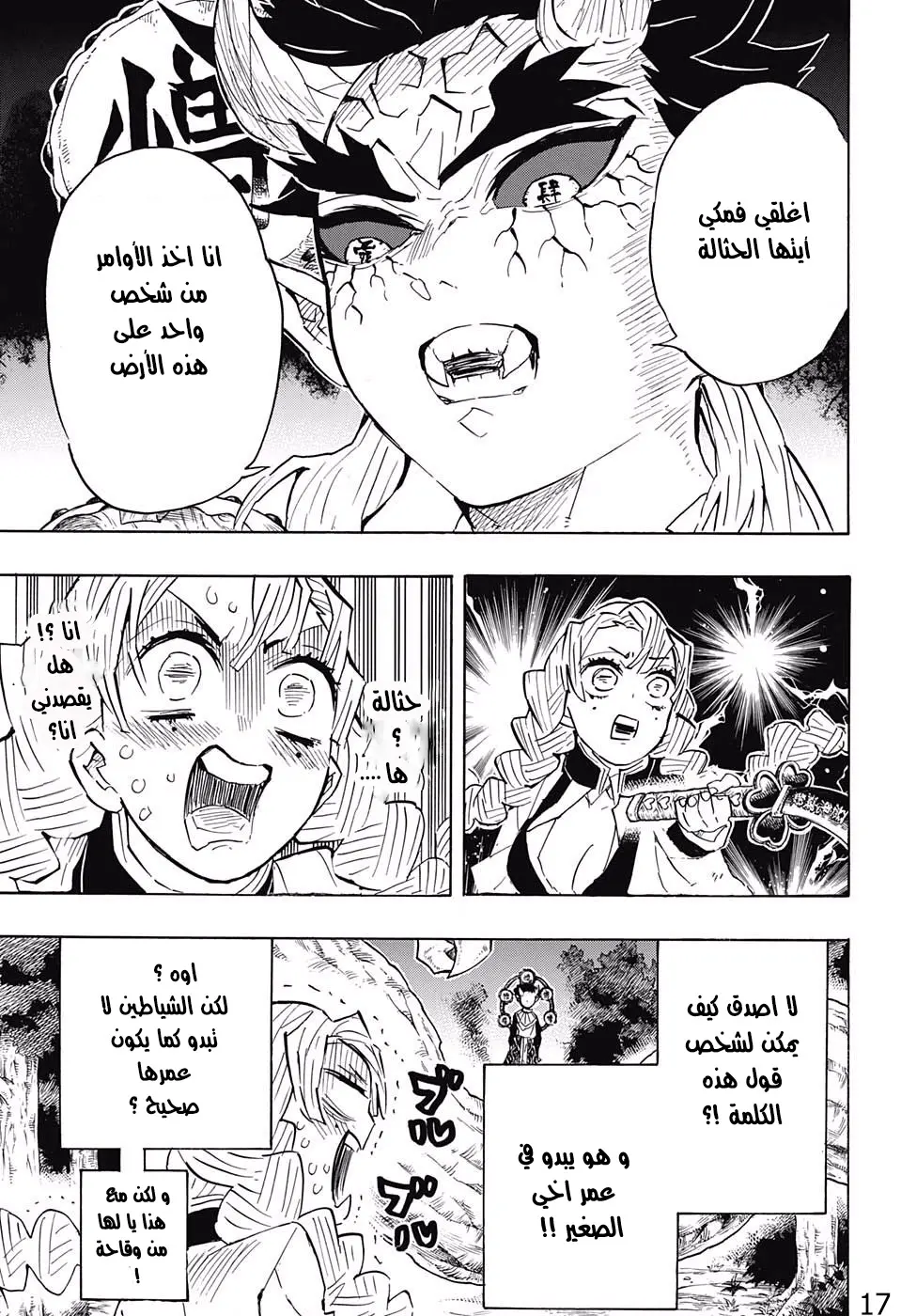 Kimetsu no Yaiba الفصل 122 — صفحة 9