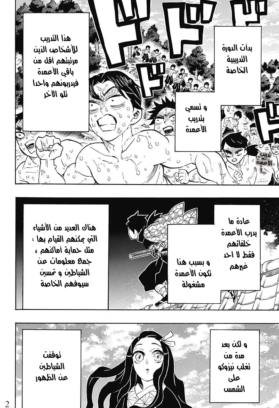 Kimetsu no Yaiba الفصل 130 — صفحة 12