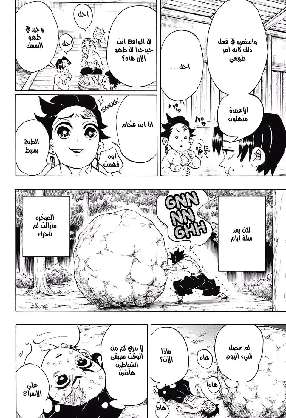 Kimetsu no Yaiba الفصل 134 — صفحة 6