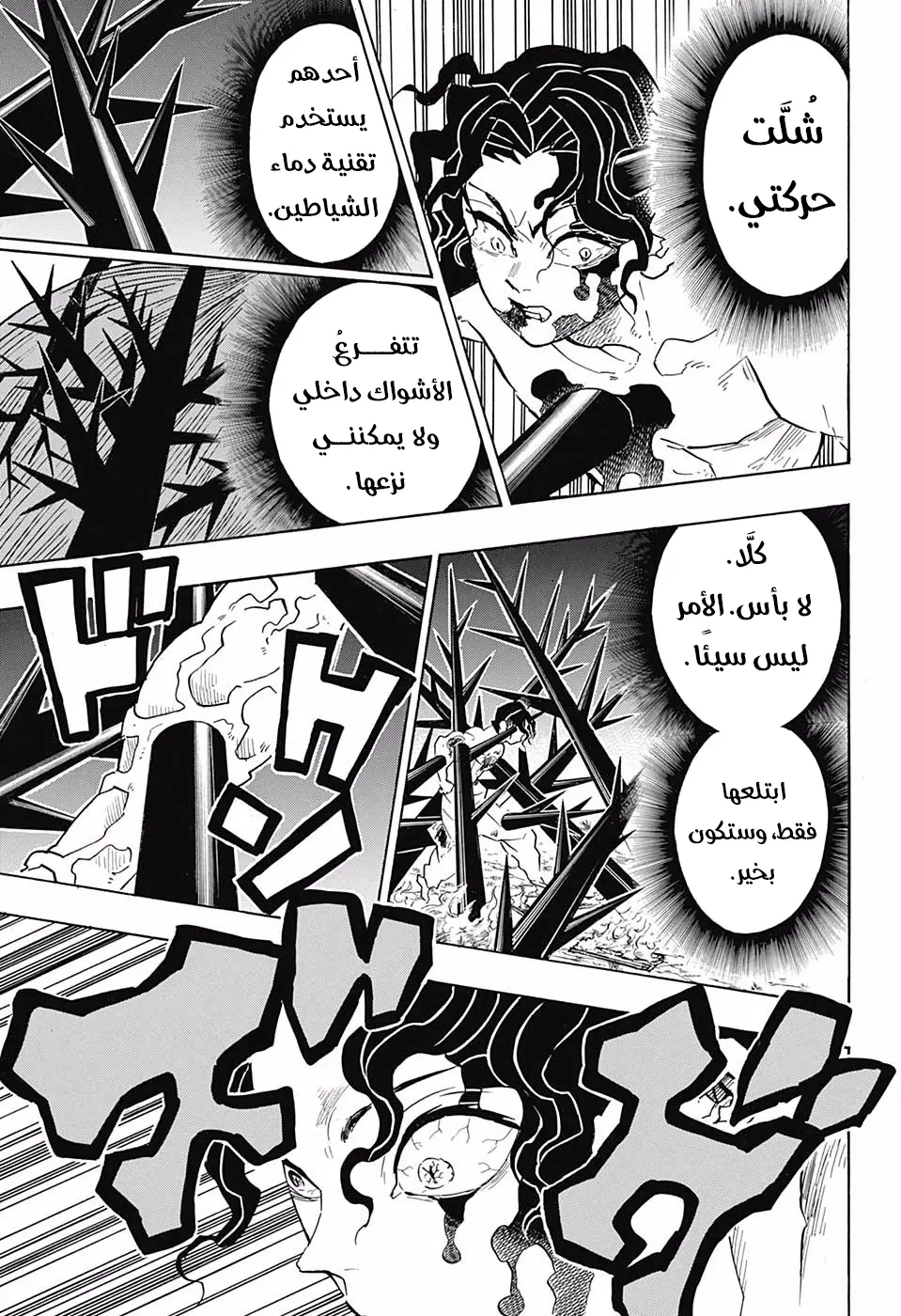 Kimetsu no Yaiba الفصل 138 — صفحة 4