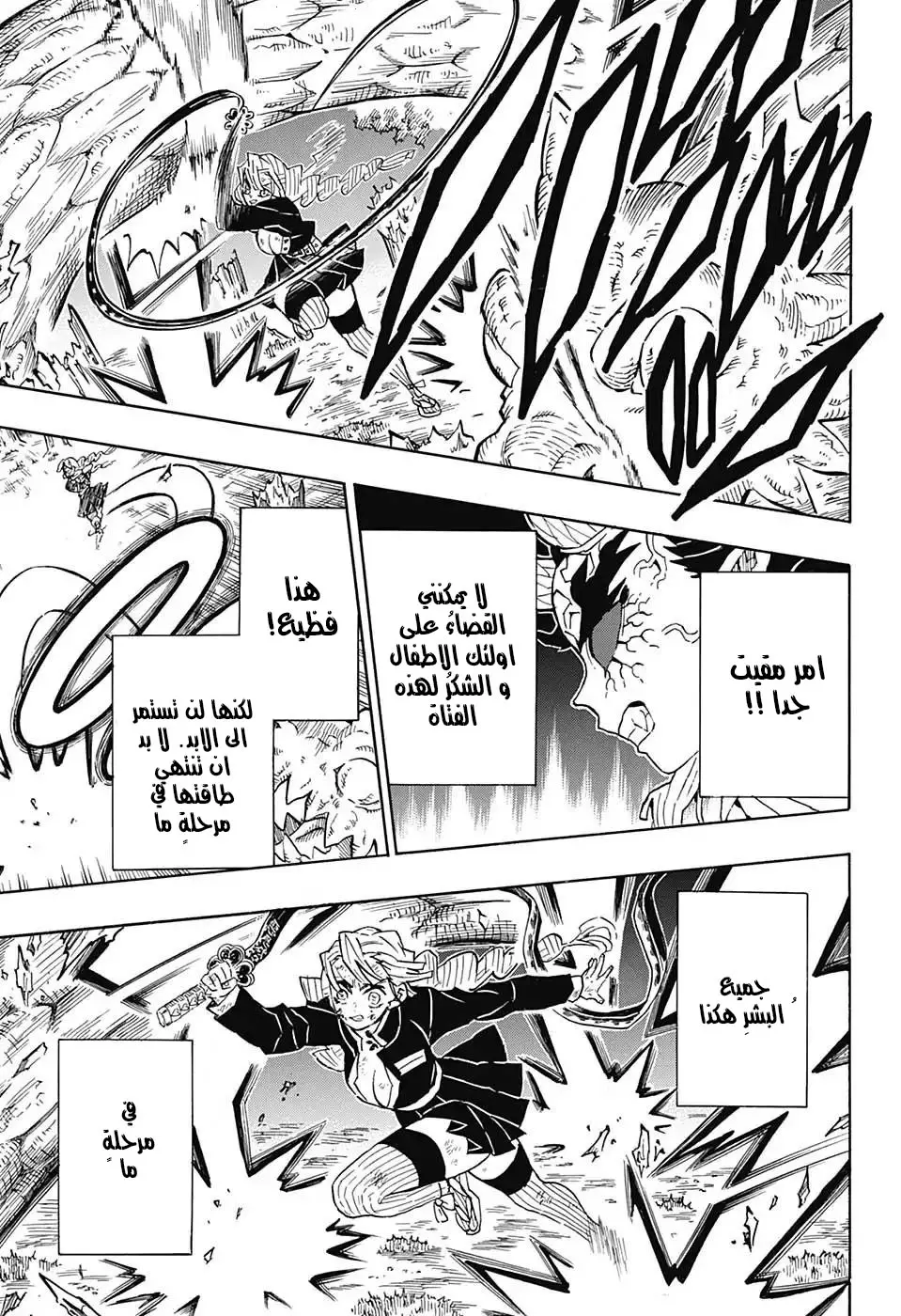 Kimetsu no Yaiba الفصل 124 — صفحة 19