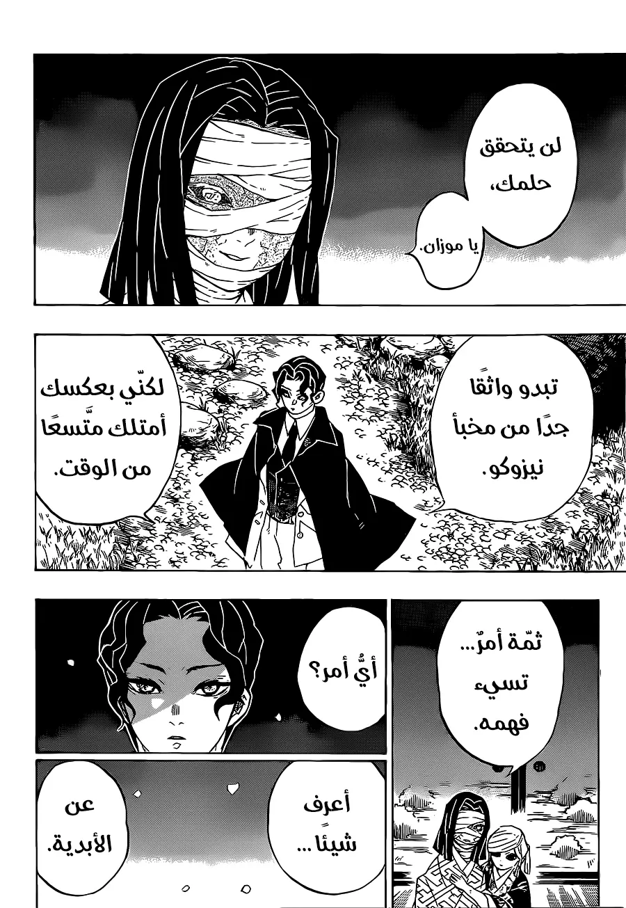 Kimetsu no Yaiba الفصل 137 — صفحة 4