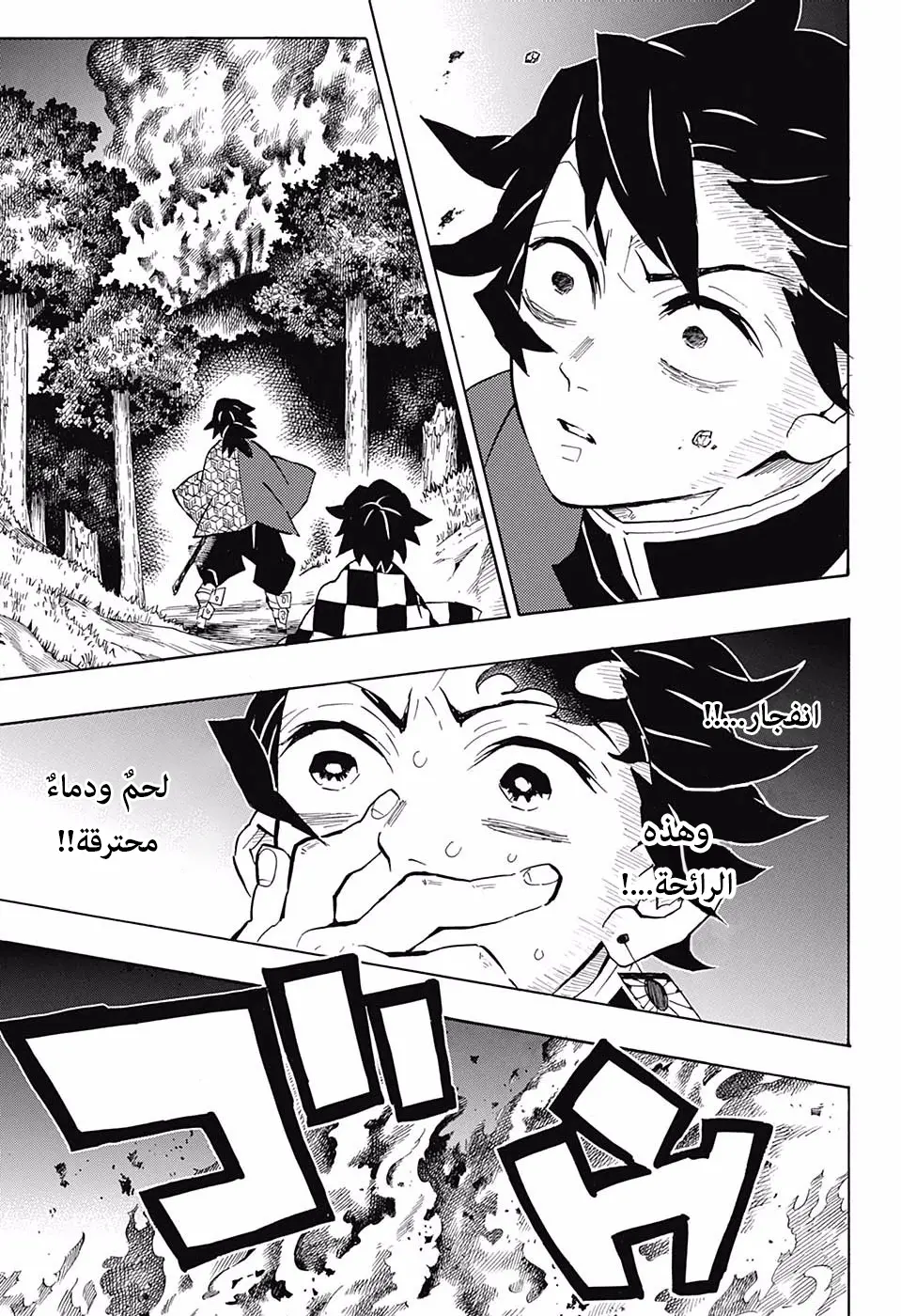 Kimetsu no Yaiba الفصل 138 — صفحة 15