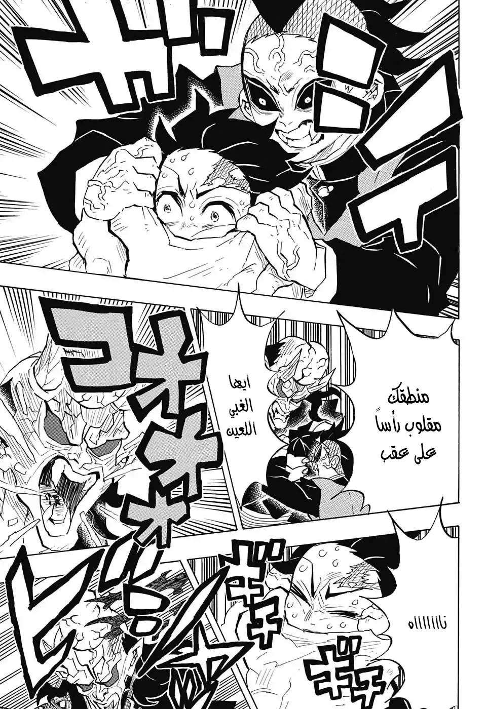 Kimetsu no Yaiba الفصل 125 — صفحة 2