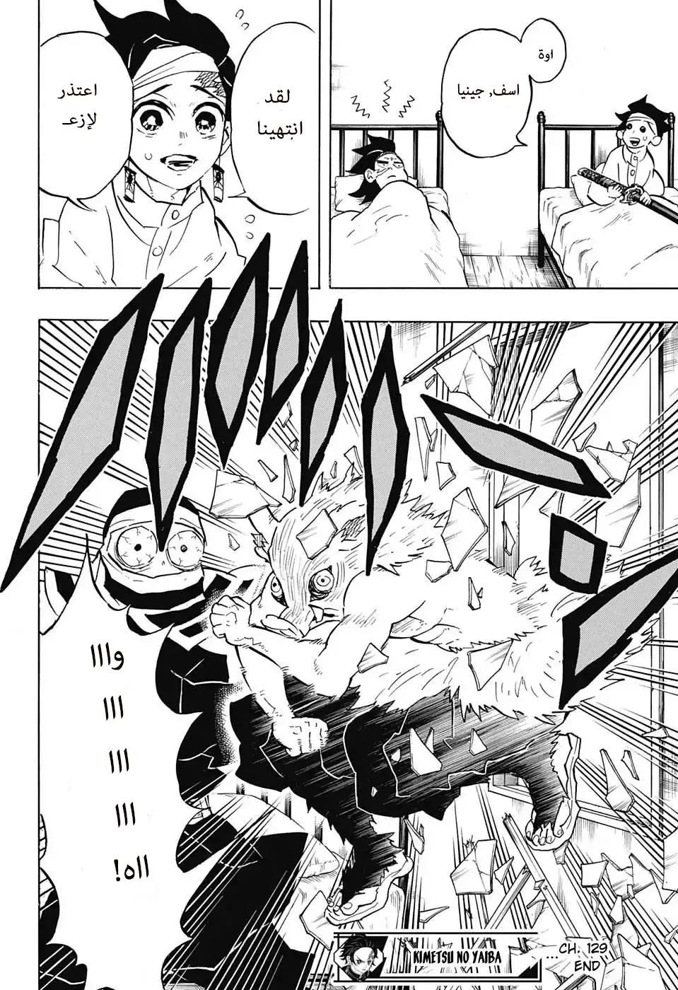 Kimetsu no Yaiba الفصل 129 — صفحة 10