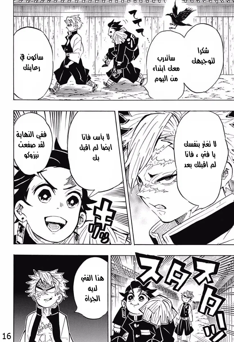 Kimetsu no Yaiba الفصل 132 — صفحة 8