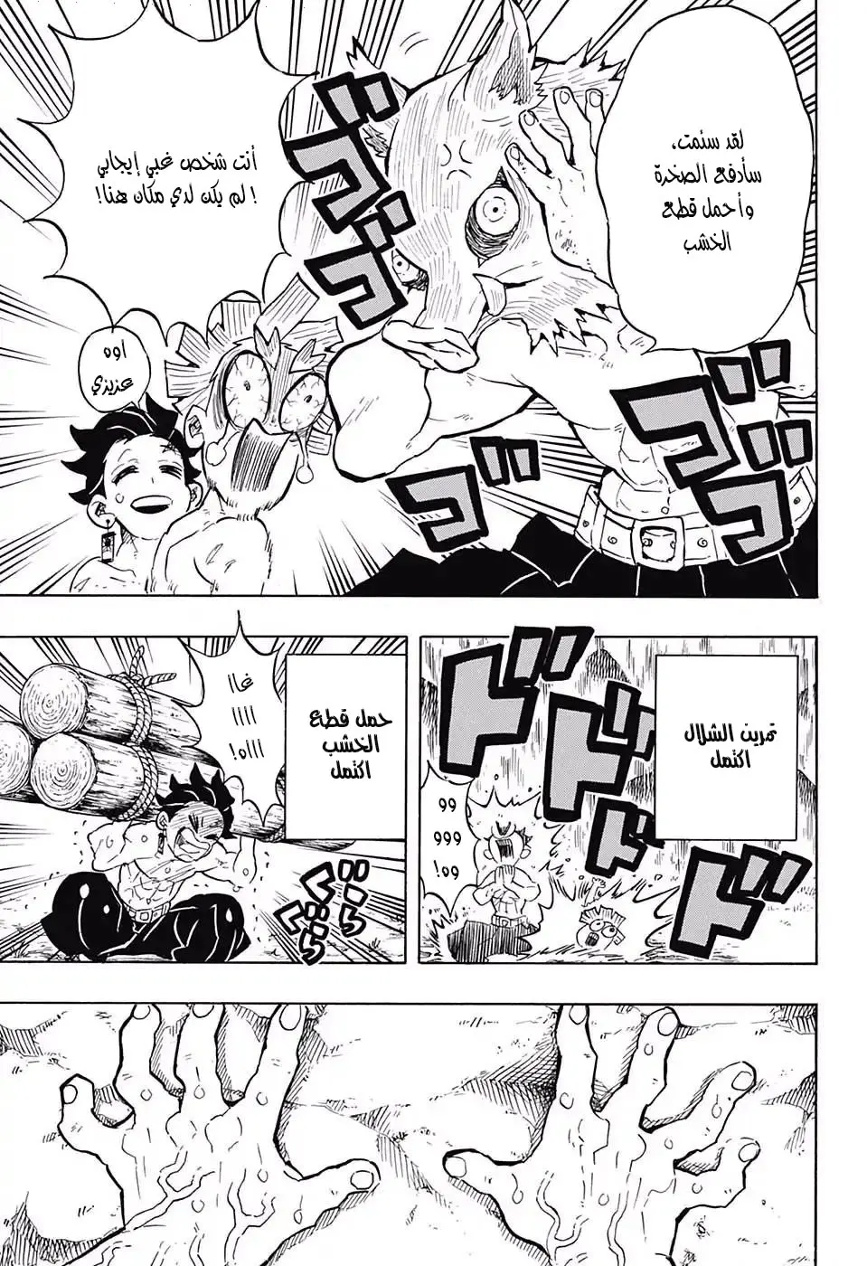 Kimetsu no Yaiba الفصل 134 — صفحة 3