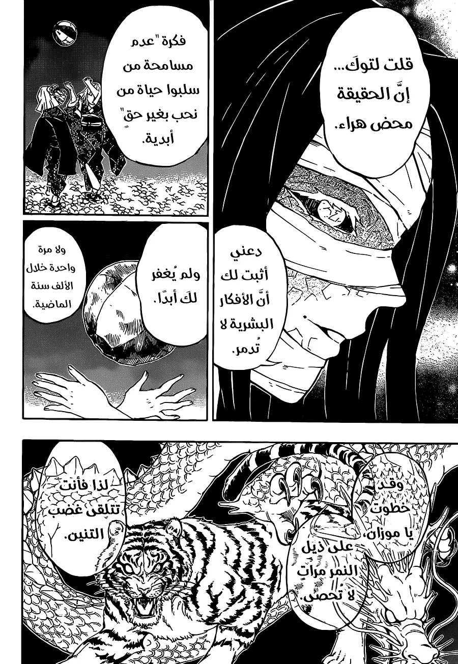 Kimetsu no Yaiba الفصل 137 — صفحة 6