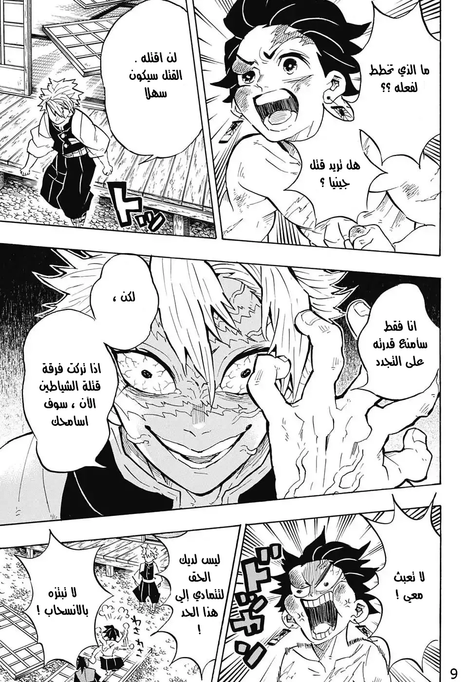 Kimetsu no Yaiba الفصل 133 — صفحة 19
