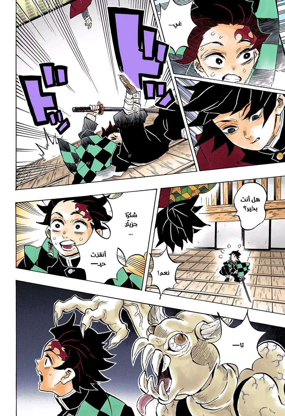 Kimetsu no Yaiba الفصل 140 — صفحة 16