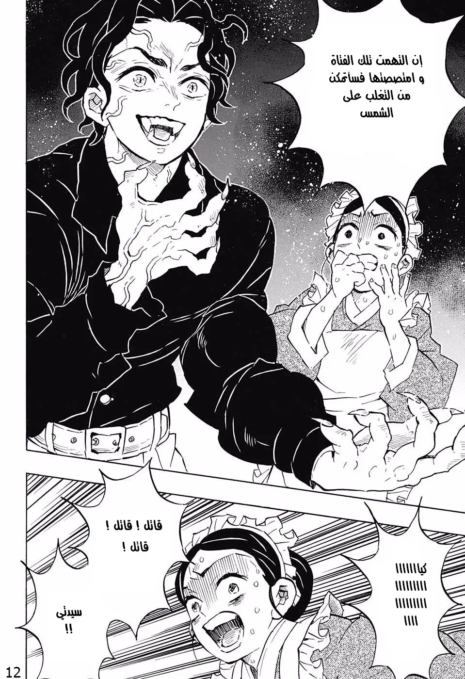 Kimetsu no Yaiba الفصل 127 — صفحة 4