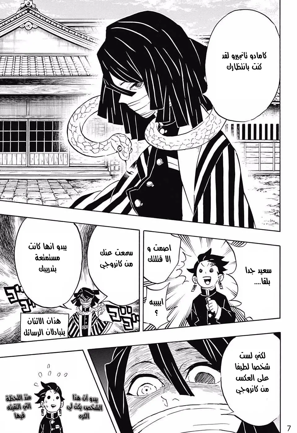Kimetsu no Yaiba الفصل 132 — صفحة 17