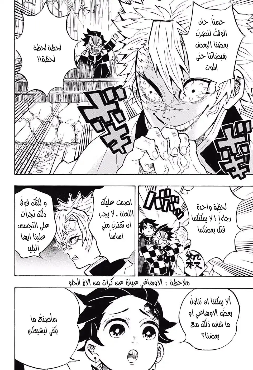 Kimetsu no Yaiba الفصل 136 — صفحة 4