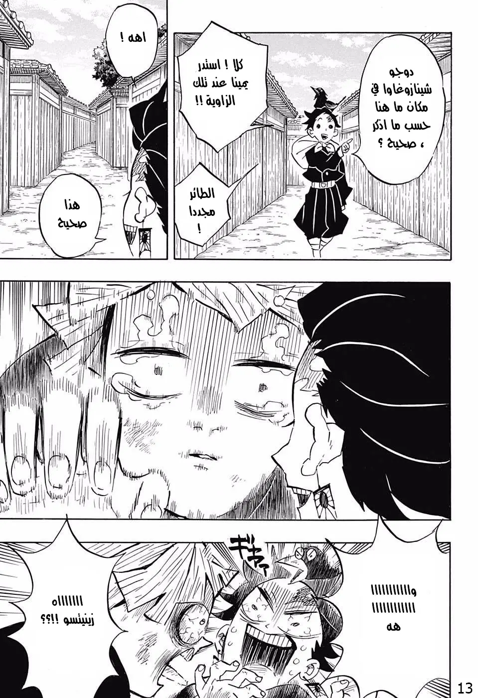 Kimetsu no Yaiba الفصل 132 — صفحة 5