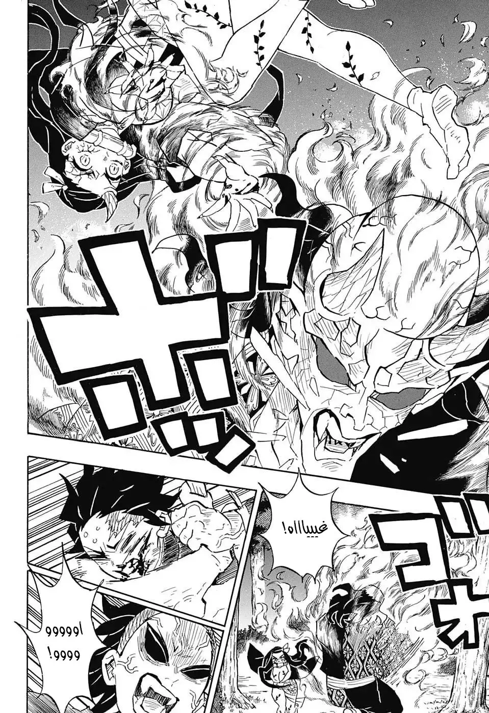 Kimetsu no Yaiba الفصل 125 — صفحة 3