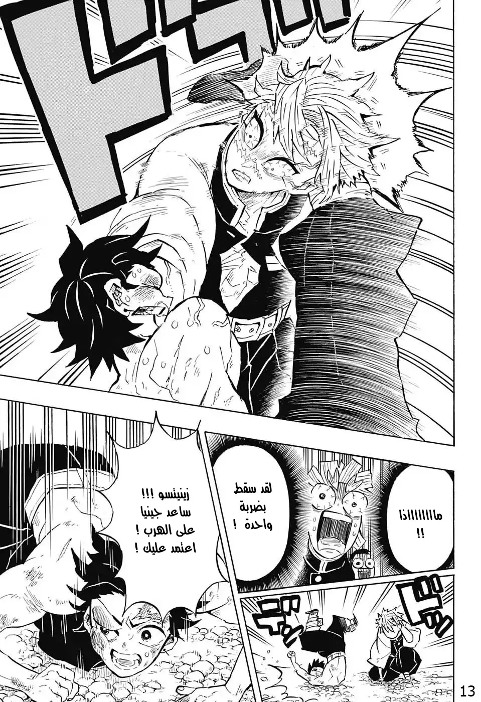 Kimetsu no Yaiba الفصل 133 — صفحة 5