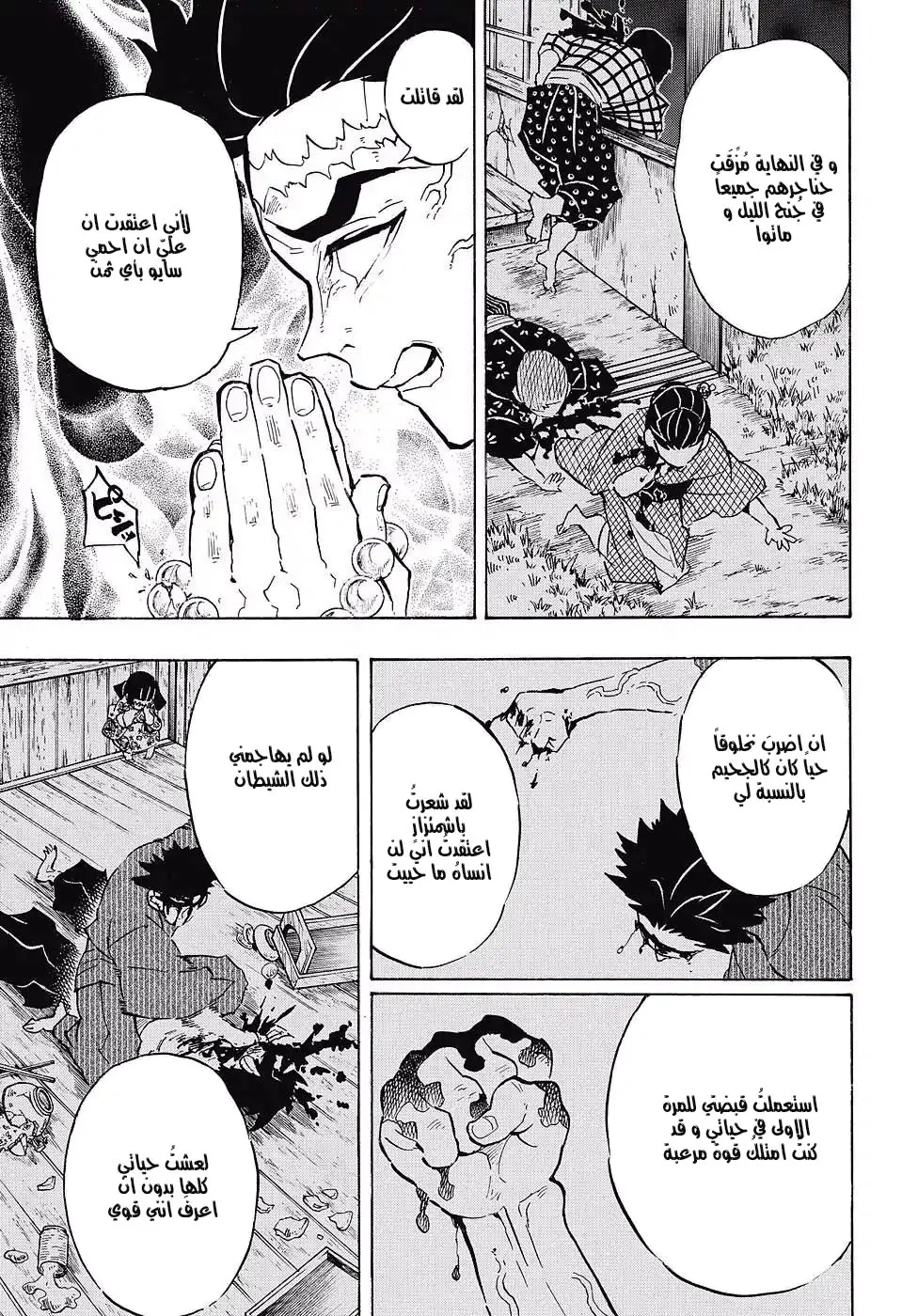Kimetsu no Yaiba الفصل 135 — صفحة 7