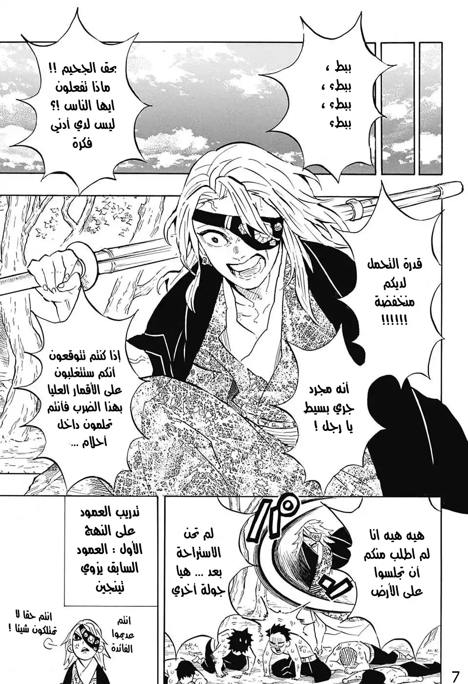 Kimetsu no Yaiba الفصل 130 — صفحة 17