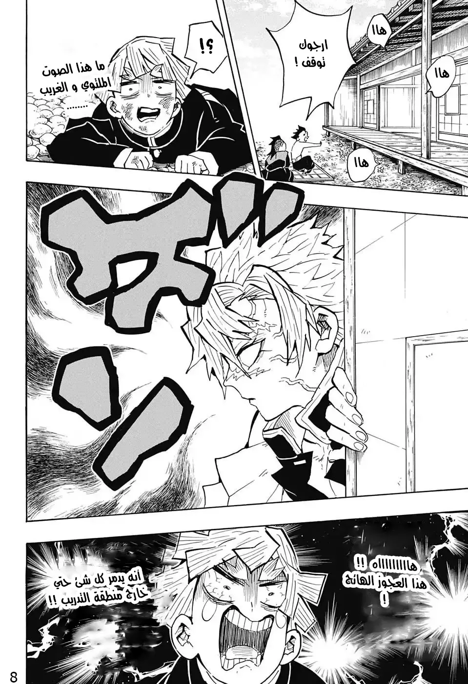 Kimetsu no Yaiba الفصل 133 — صفحة 18