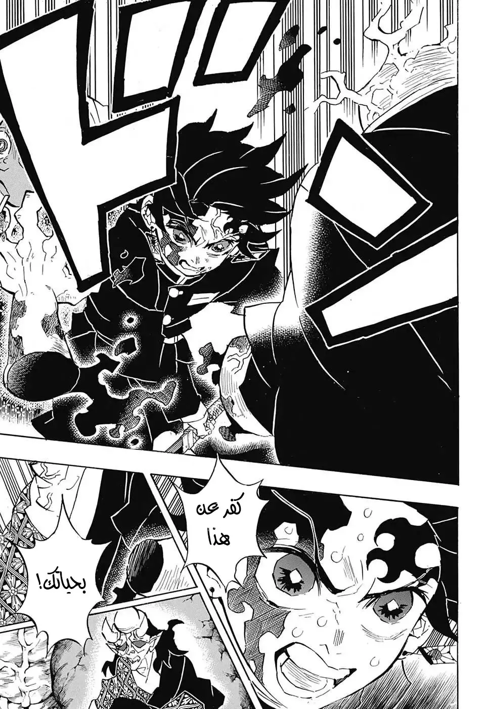 Kimetsu no Yaiba الفصل 126 — صفحة 5