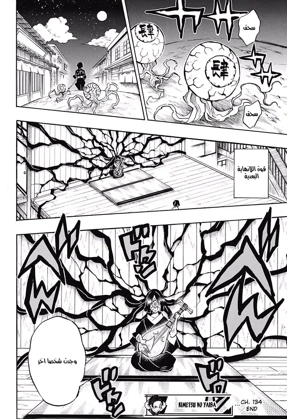 Kimetsu no Yaiba الفصل 134 — صفحة 10