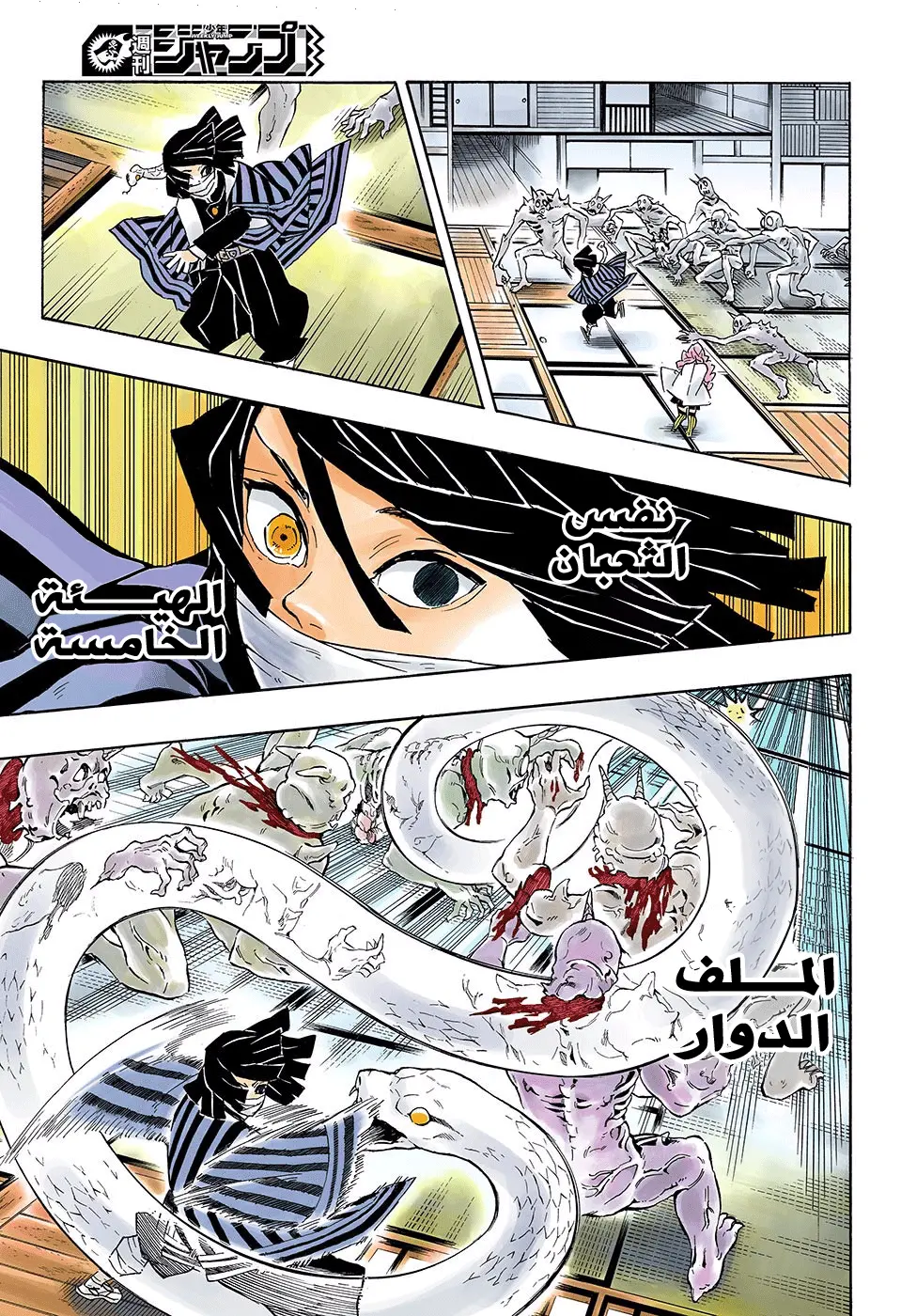 Kimetsu no Yaiba الفصل 140 — صفحة 21