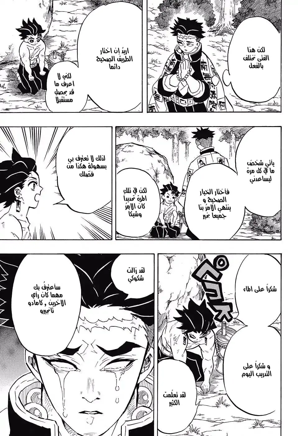 Kimetsu no Yaiba الفصل 135 — صفحة 3