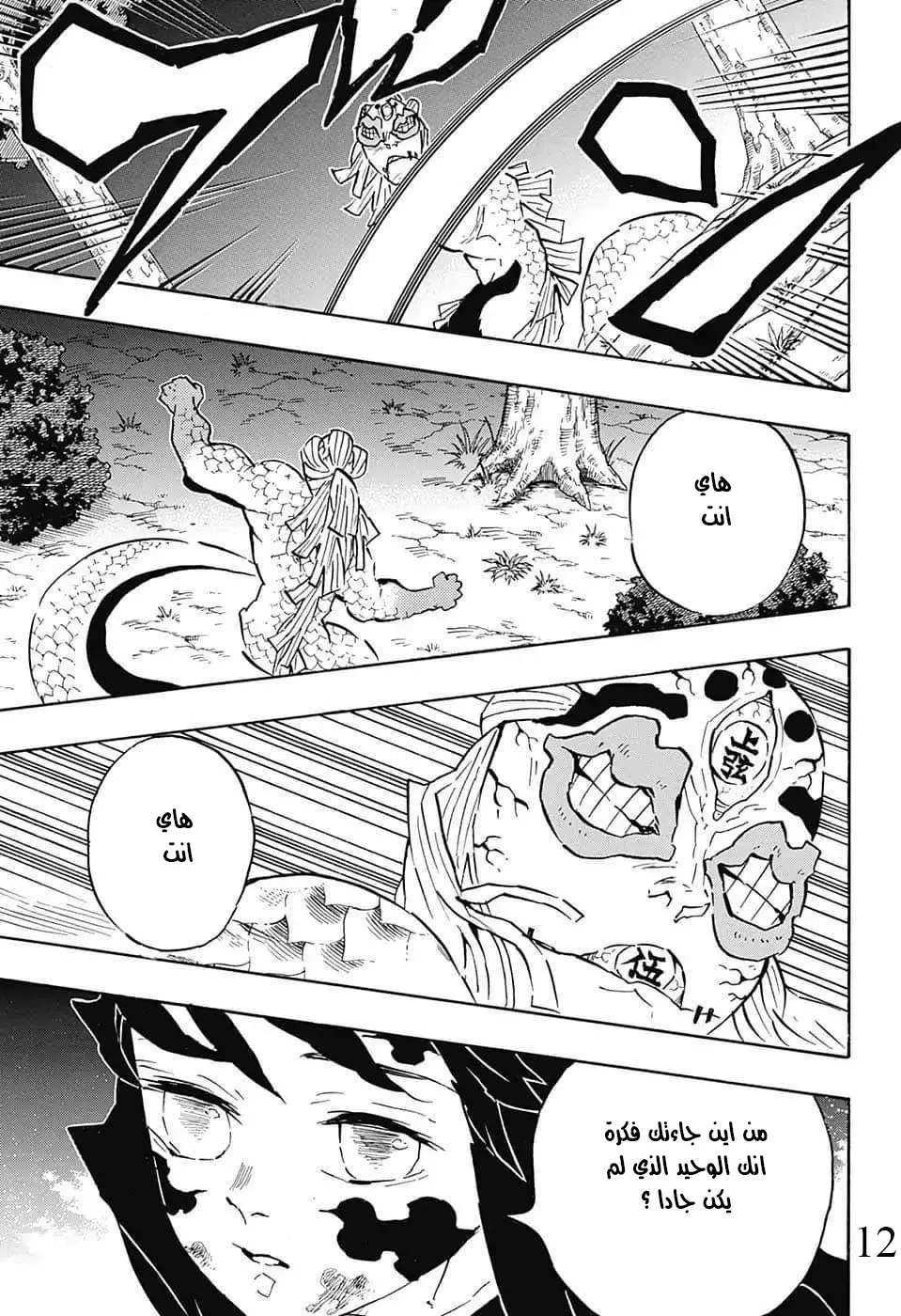 Kimetsu no Yaiba الفصل 121 — صفحة 4