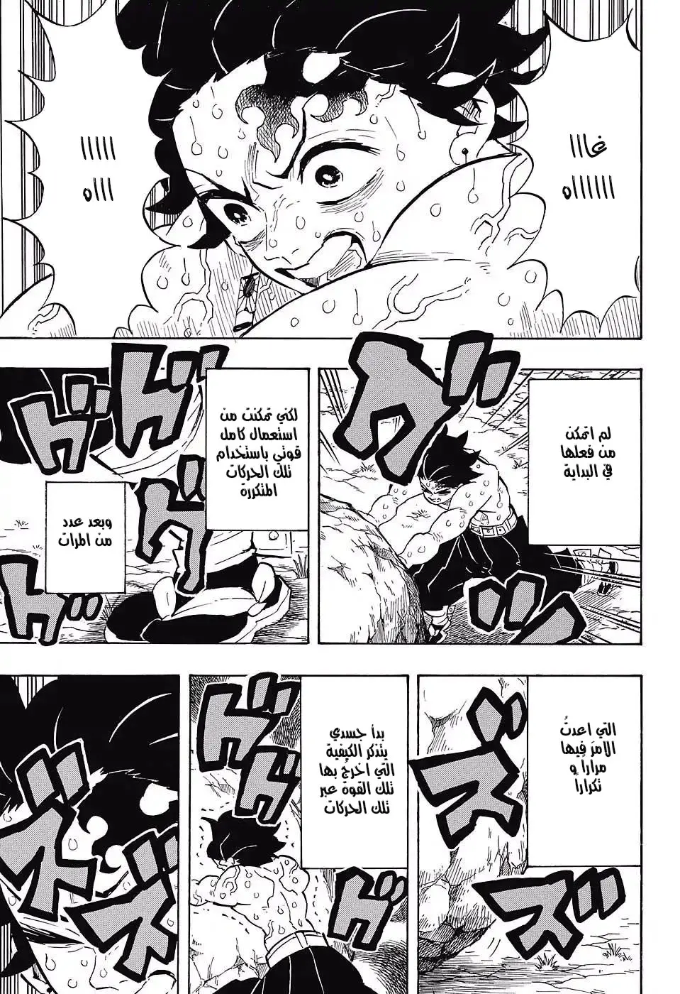 Kimetsu no Yaiba الفصل 135 — صفحة 16