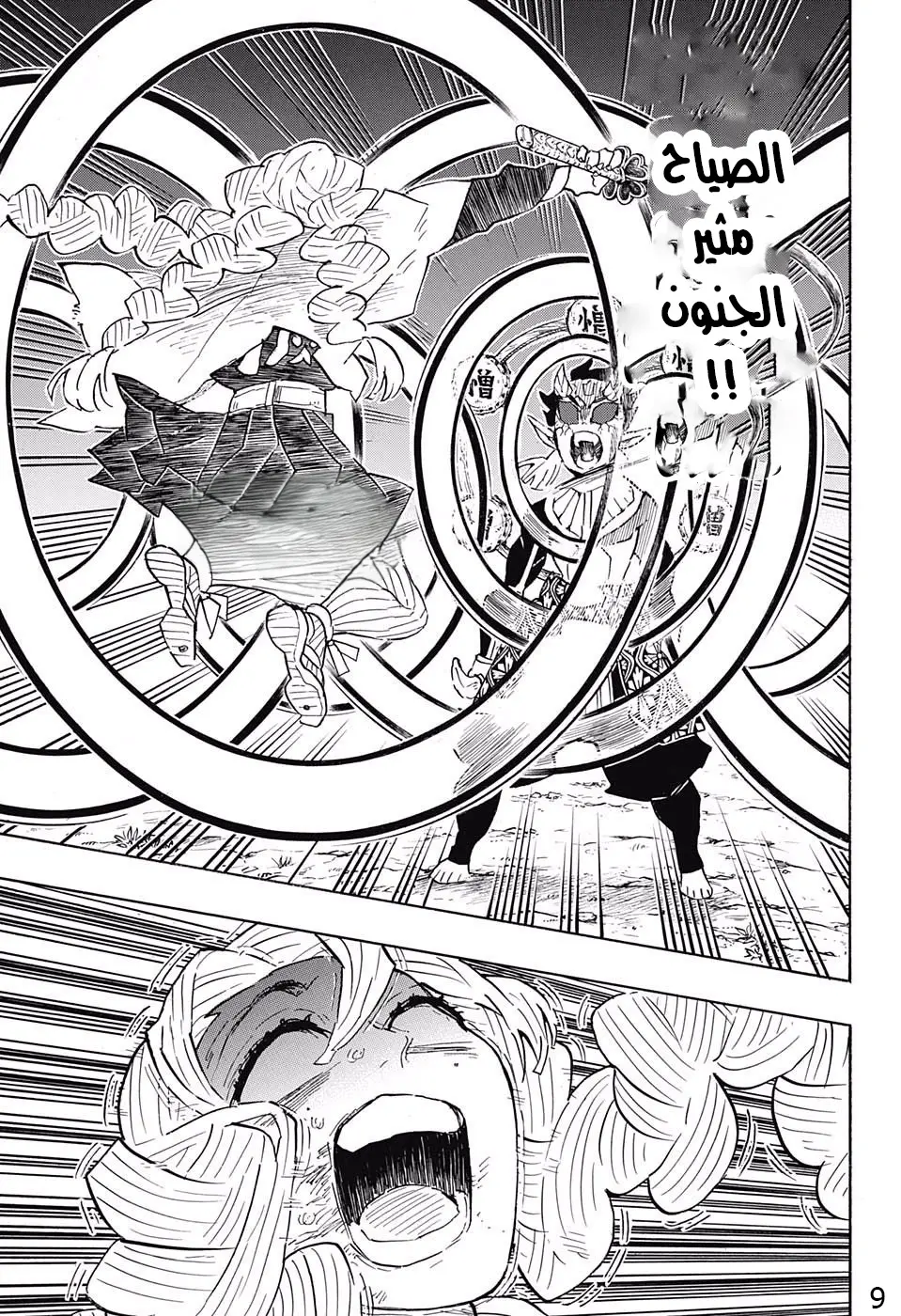Kimetsu no Yaiba الفصل 123 — صفحة 19