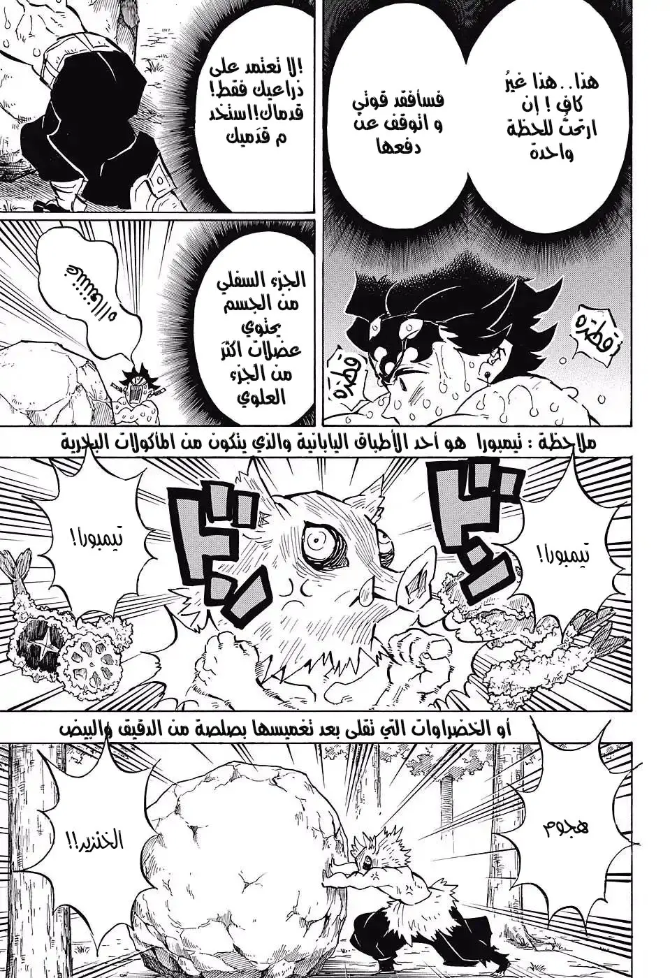 Kimetsu no Yaiba الفصل 135 — صفحة 18