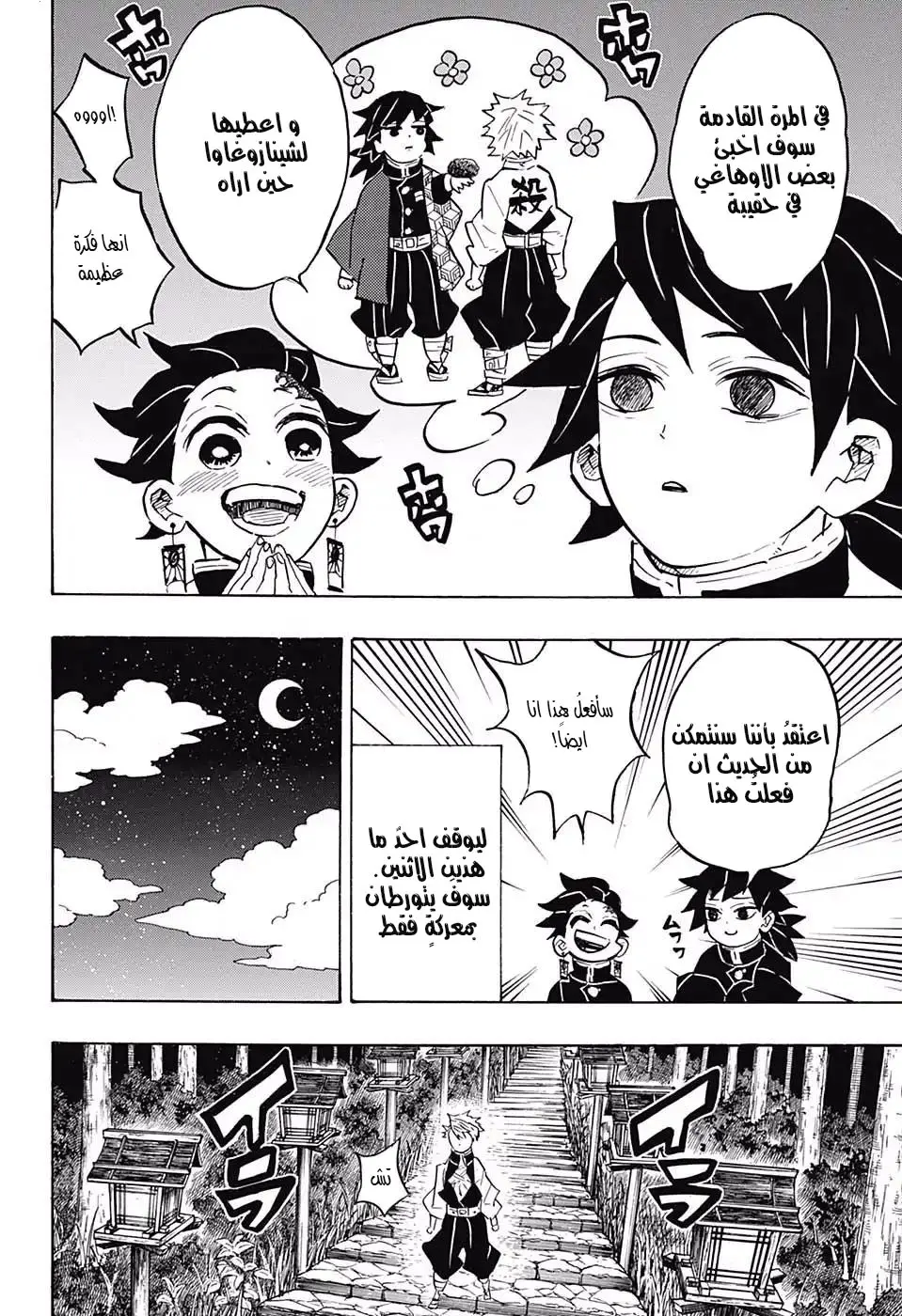 Kimetsu no Yaiba الفصل 136 — صفحة 8