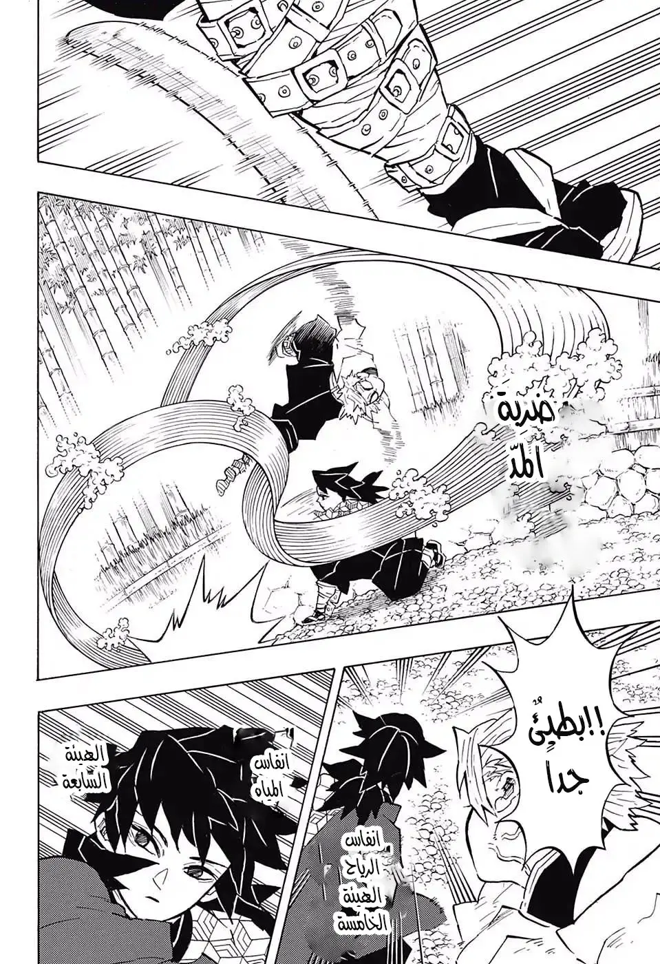 Kimetsu no Yaiba الفصل 136 — صفحة 2