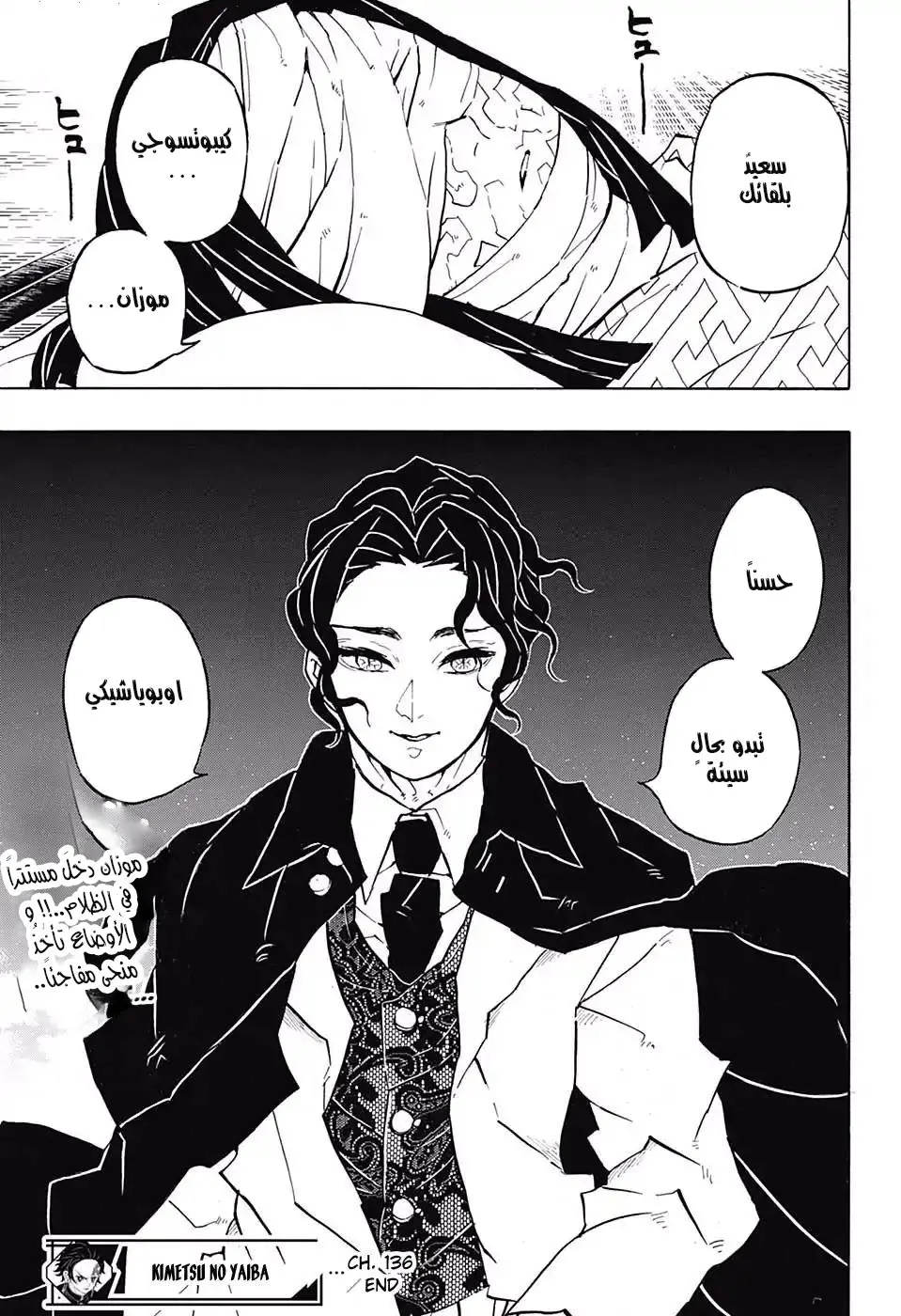 Kimetsu no Yaiba الفصل 136 — صفحة 11