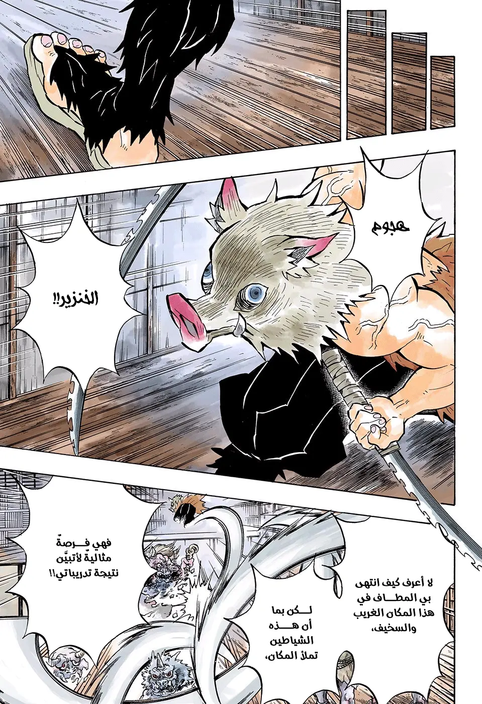 Kimetsu no Yaiba الفصل 140 — صفحة 9