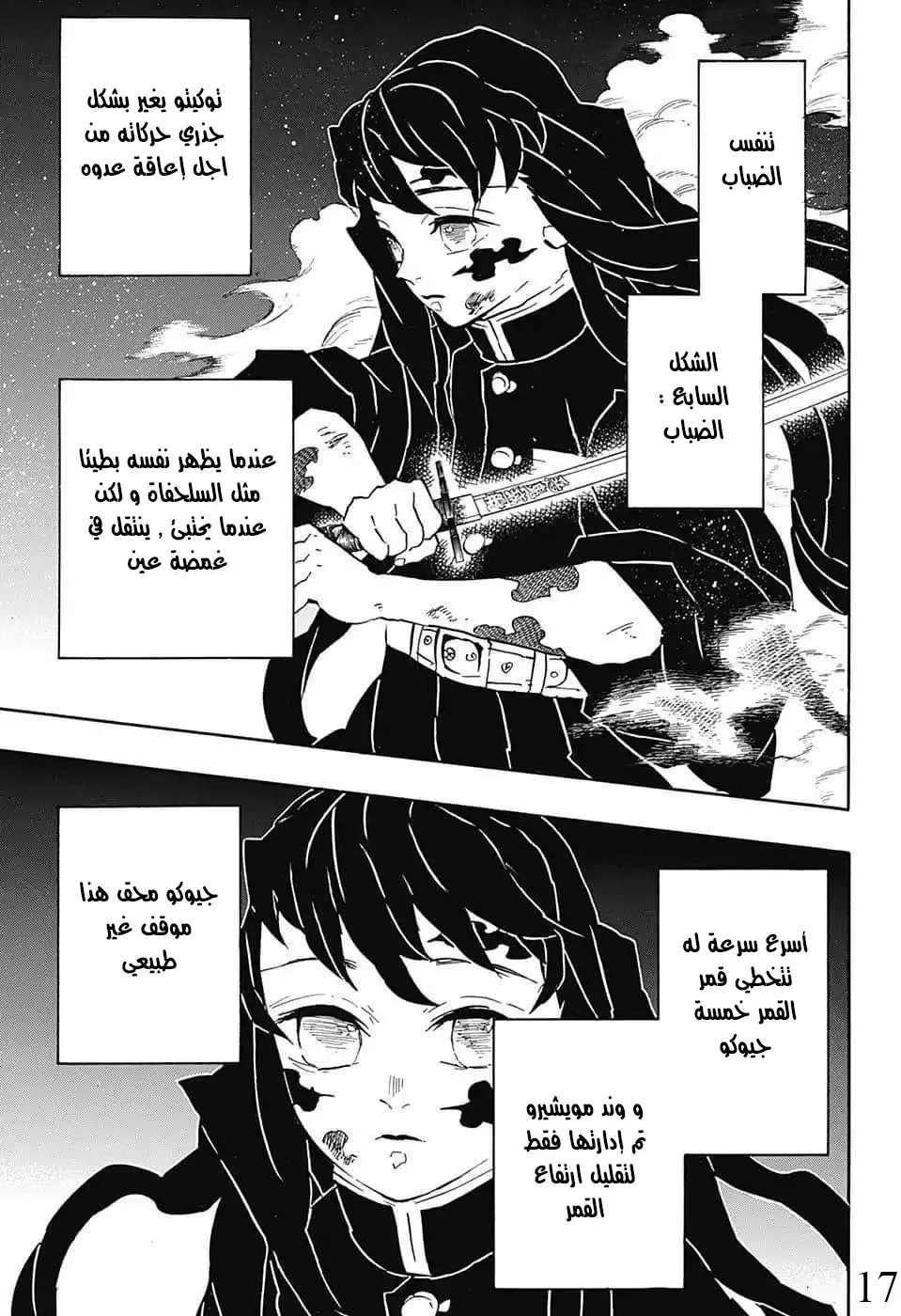 Kimetsu no Yaiba الفصل 121 — صفحة 9