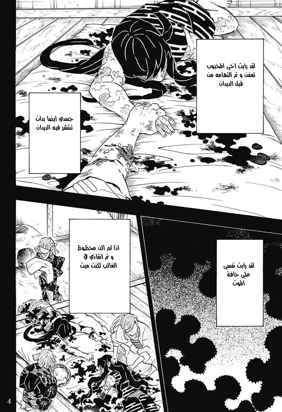 Kimetsu no Yaiba الفصل 121 — صفحة 14