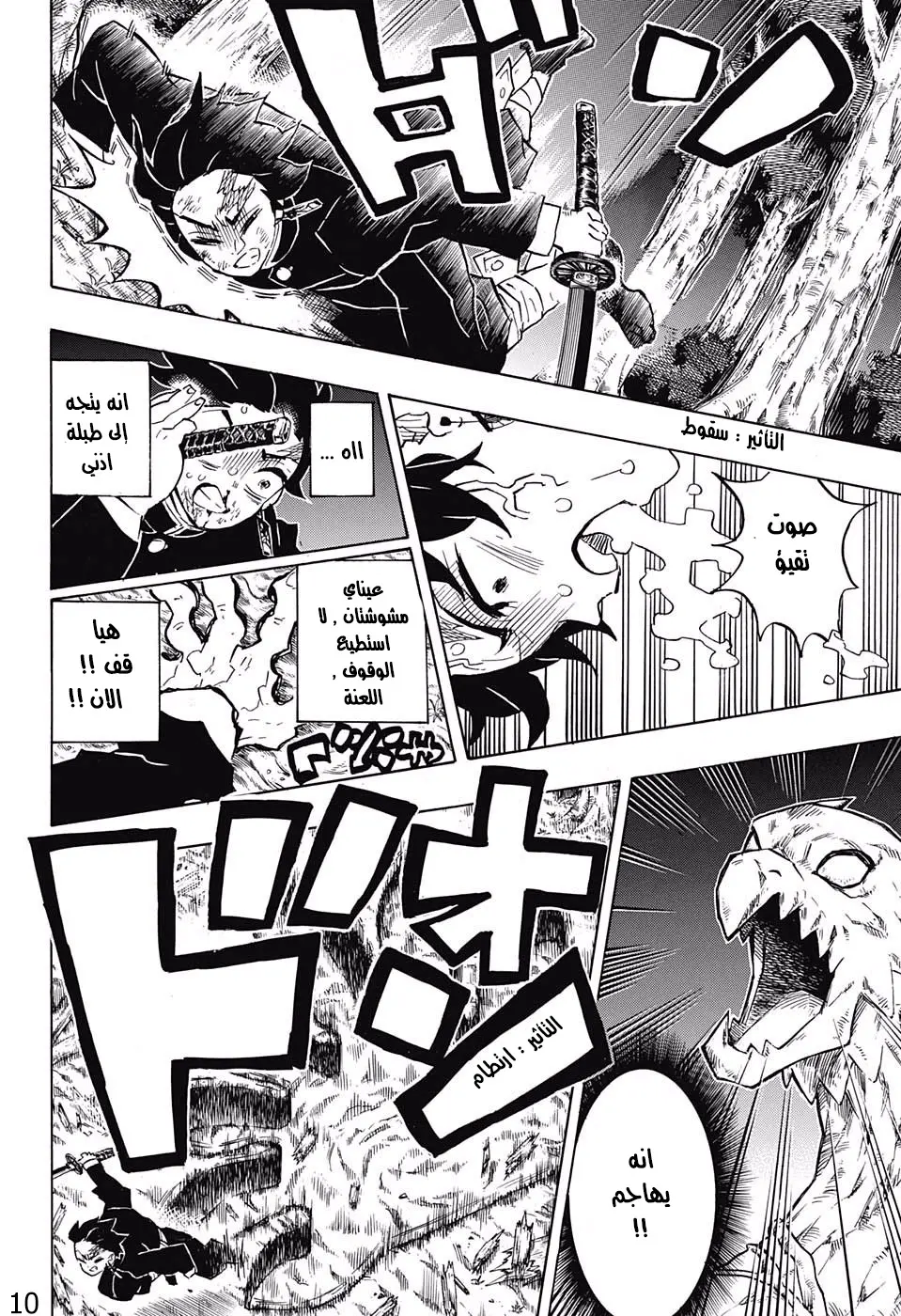 Kimetsu no Yaiba الفصل 122 — صفحة 2