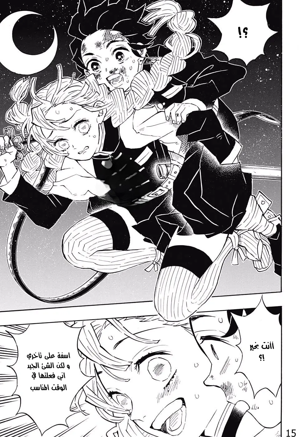 Kimetsu no Yaiba الفصل 122 — صفحة 7
