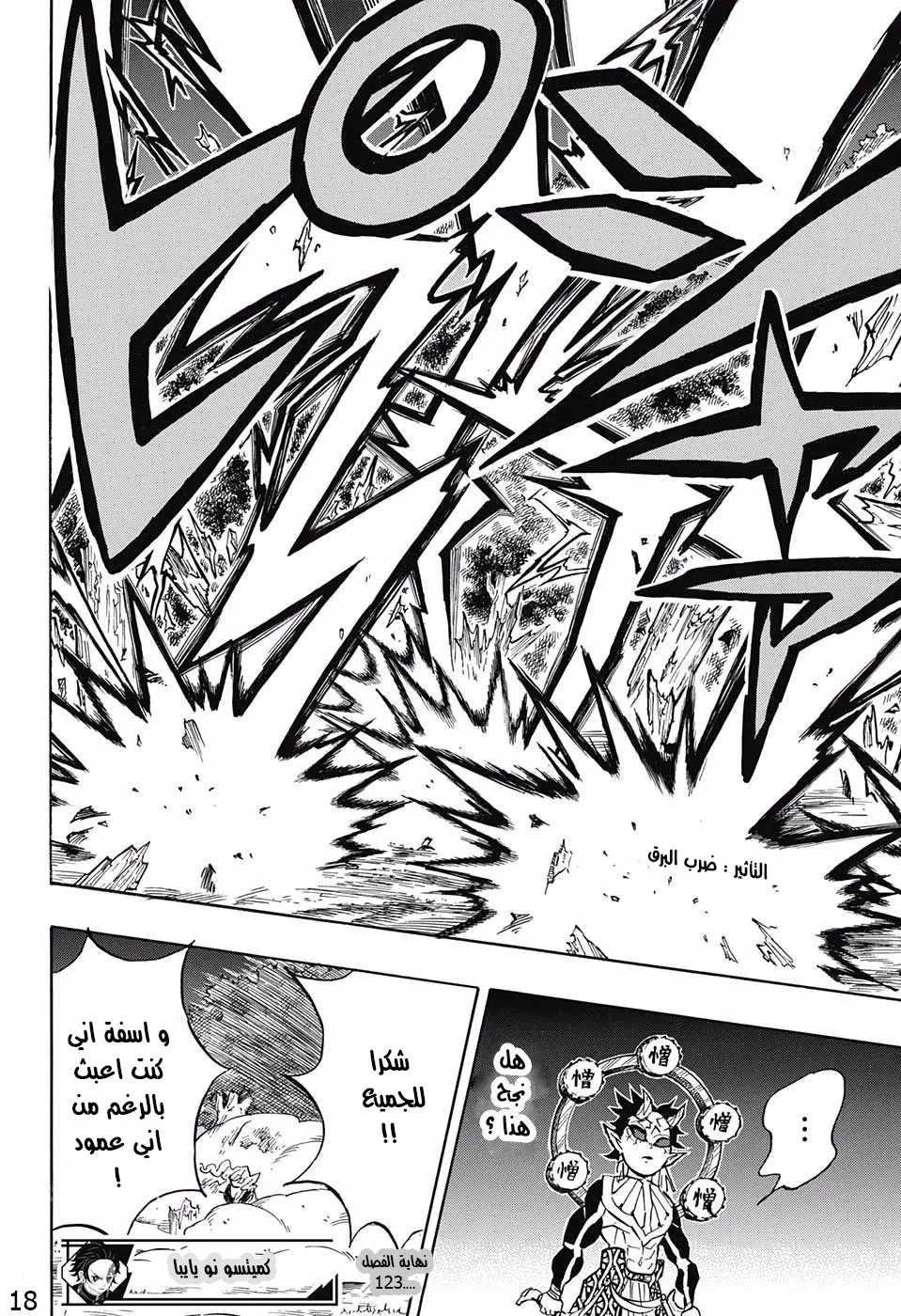 Kimetsu no Yaiba الفصل 123 — صفحة 10