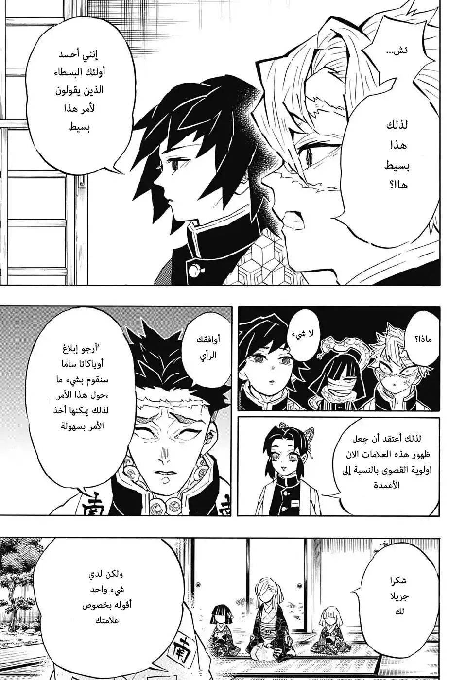 Kimetsu no Yaiba الفصل 129 — صفحة 15
