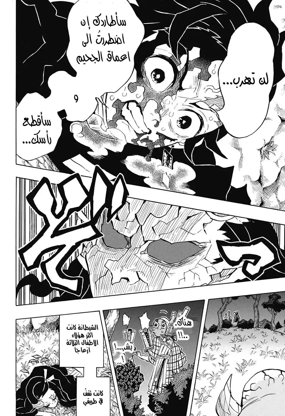 Kimetsu no Yaiba الفصل 125 — صفحة 7