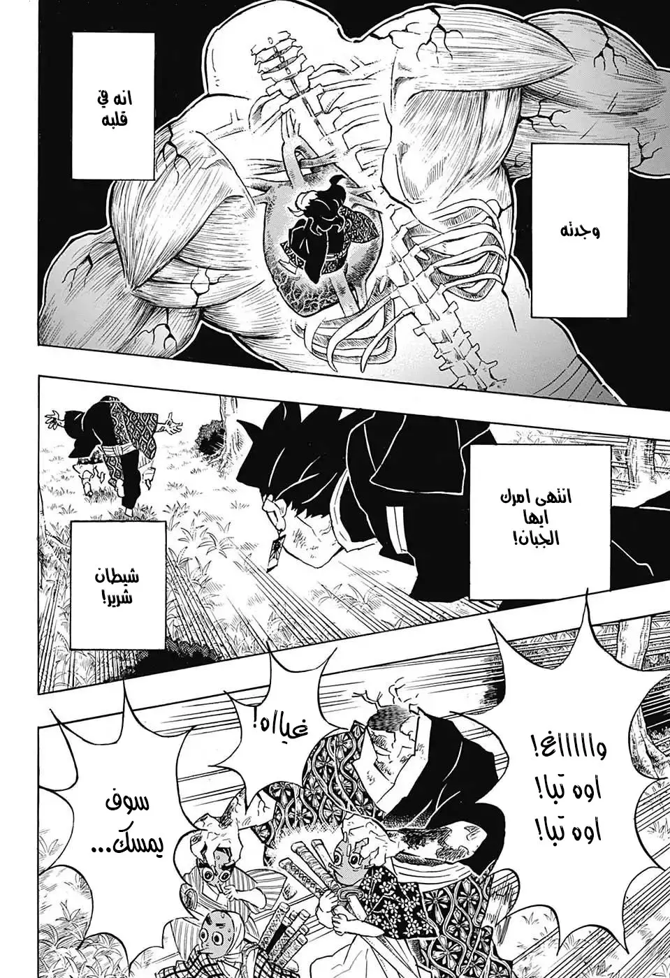 Kimetsu no Yaiba الفصل 126 — صفحة 4